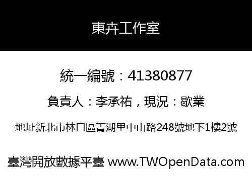 東卉工作室