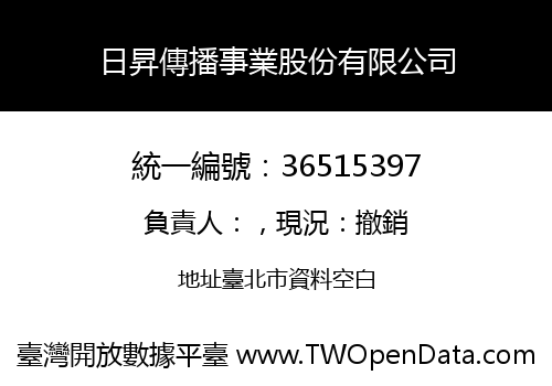 日昇傳播事業股份有限公司