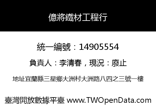 億將鐵材工程行