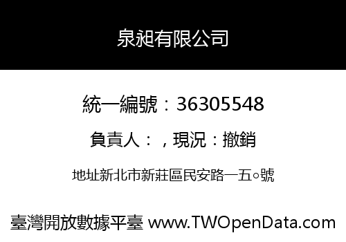 泉昶有限公司