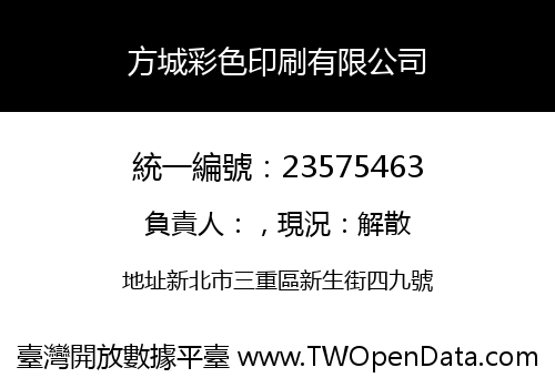 方城彩色印刷有限公司