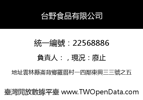 台野食品有限公司