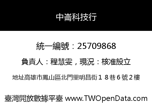 中崙科技行