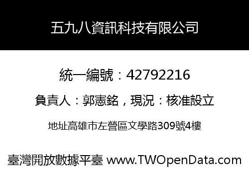 五九八資訊科技有限公司