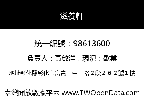 滋養軒