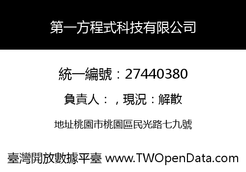 第一方程式科技有限公司