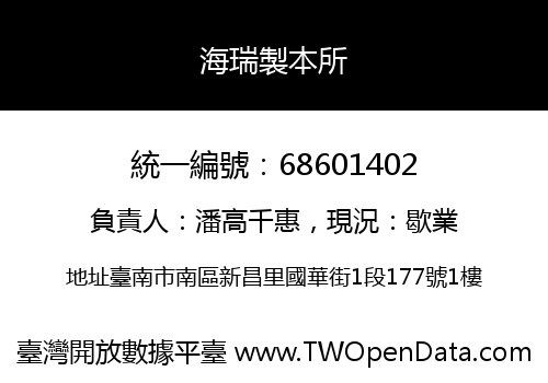 海瑞製本所
