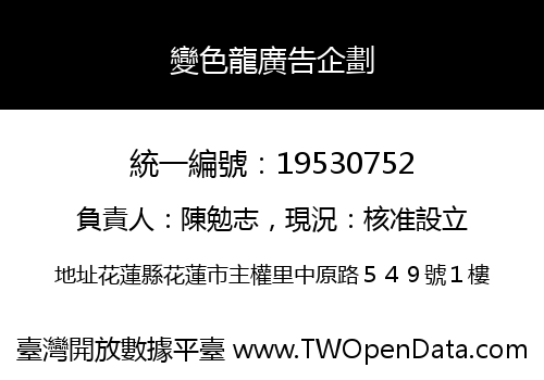 變色龍廣告企劃