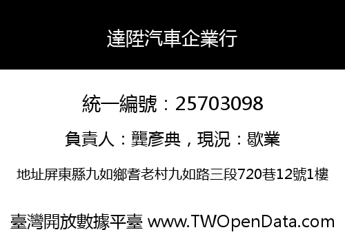 達陞汽車企業行