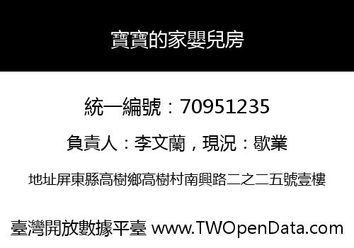 寶寶的家嬰兒房
