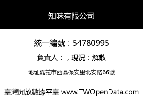 知味有限公司