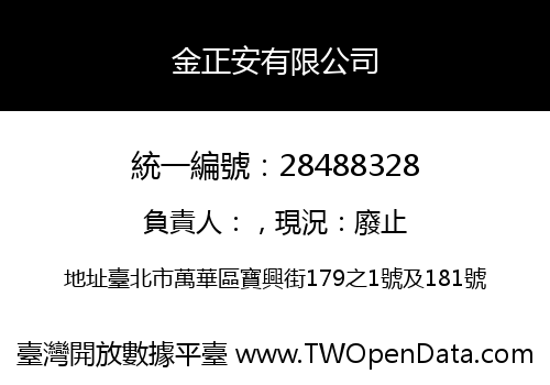 金正安有限公司