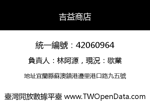 吉益商店
