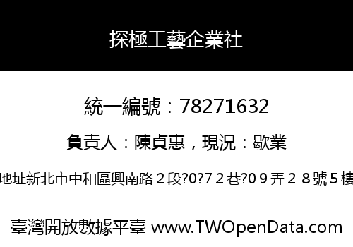 探極工藝企業社