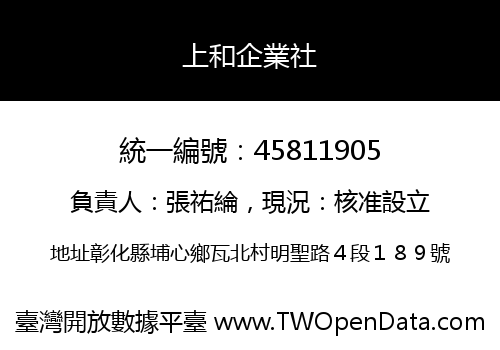 上和企業社