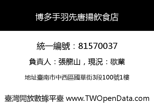 博多手羽先唐揚飲食店
