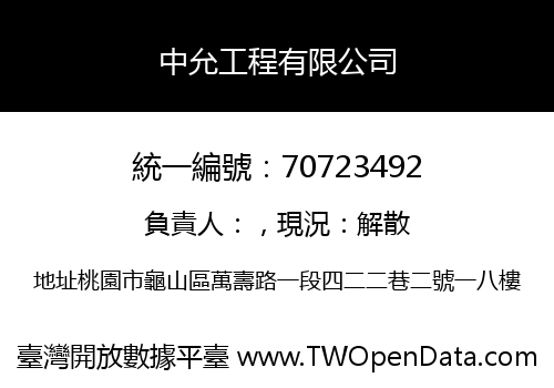 中允工程有限公司