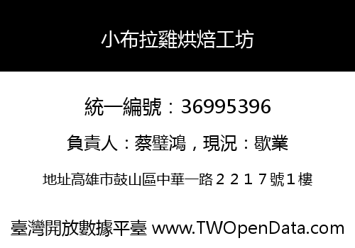 小布拉雞烘焙工坊