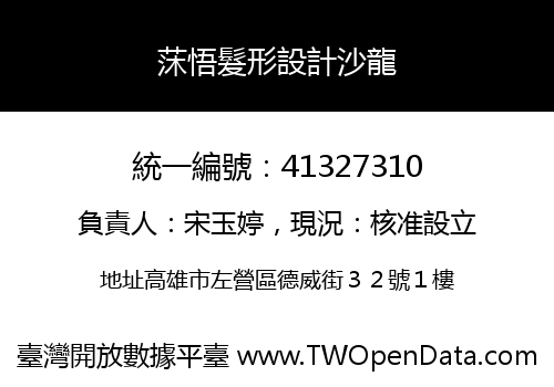莯悟髮形設計沙龍