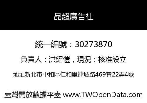 品超廣告社