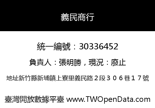 義民商行