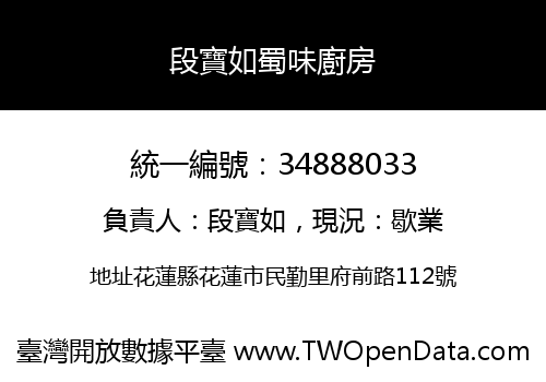 段寶如蜀味廚房
