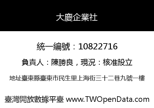 大慶企業社