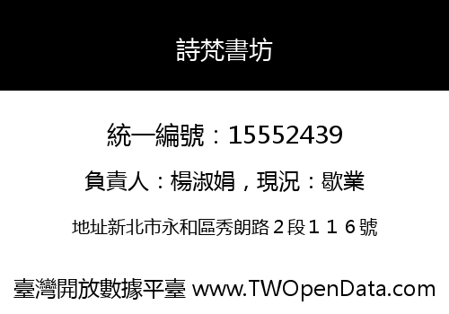 詩梵書坊