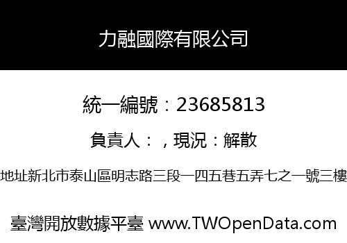 力融國際有限公司