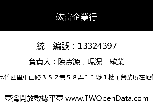 竑富企業行