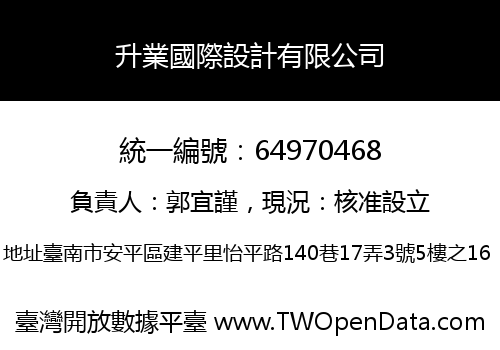升業國際設計有限公司