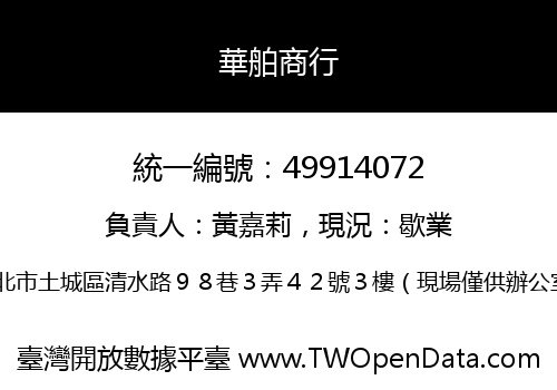 華舶商行