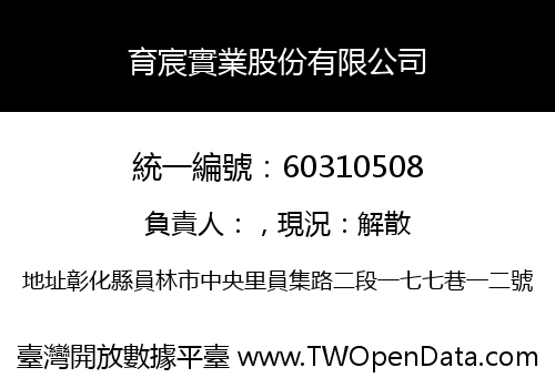 育宸實業股份有限公司