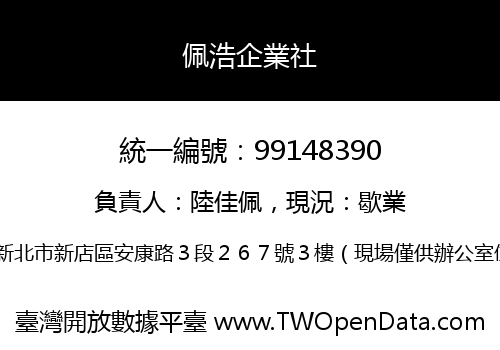 佩浩企業社