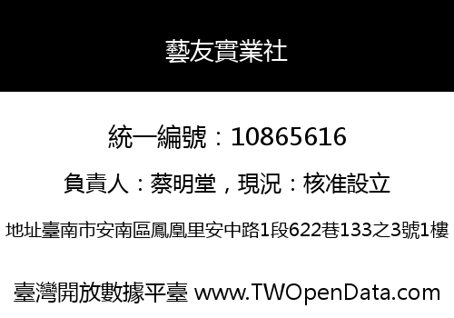 藝友實業社