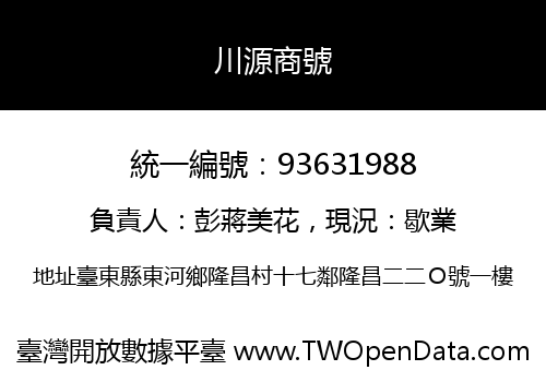川源商號