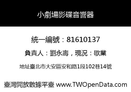 小劇場影碟音響器