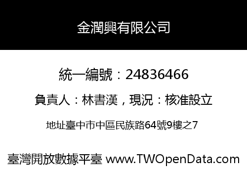金潤興有限公司
