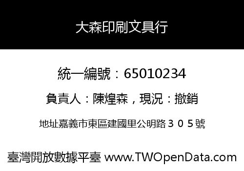 大森印刷文具行