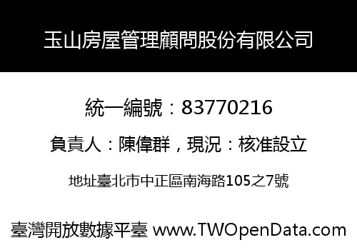 玉山房屋管理顧問股份有限公司