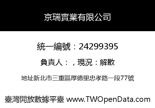 京瑞實業有限公司