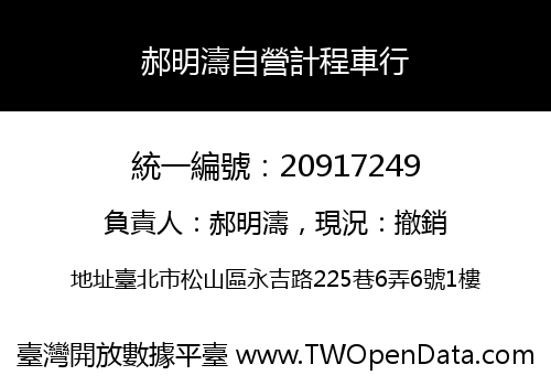 郝明濤自營計程車行