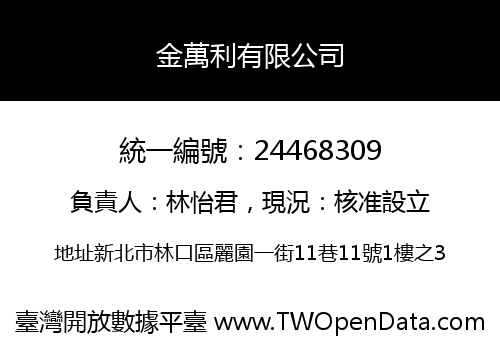 金萬利有限公司