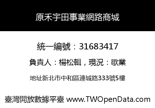 原禾宇田事業網路商城