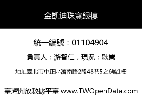 金凱迪珠寶銀樓