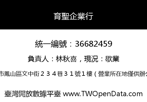 育聖企業行