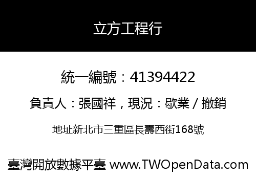 立方工程行