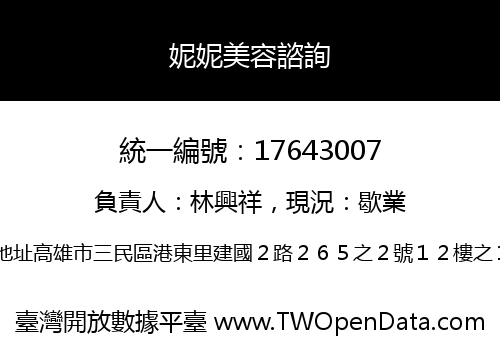 妮妮美容諮詢