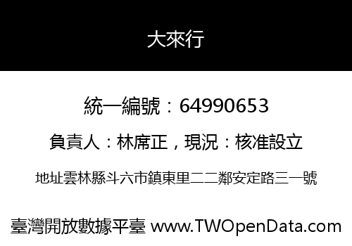 大來行