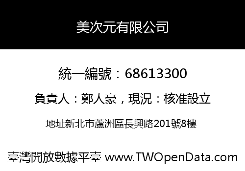 美次元有限公司